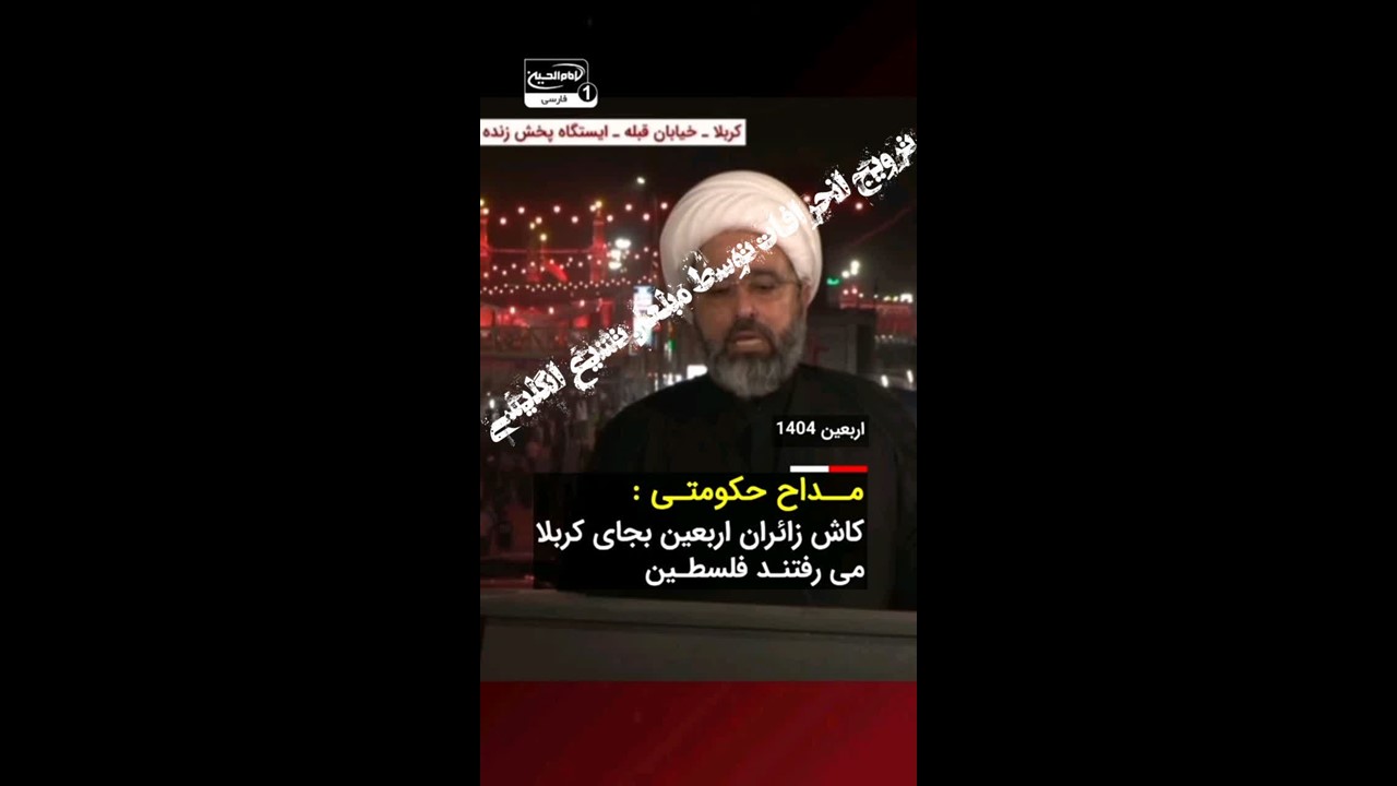 جریان های انحرافی، تشیع انگلیسی
