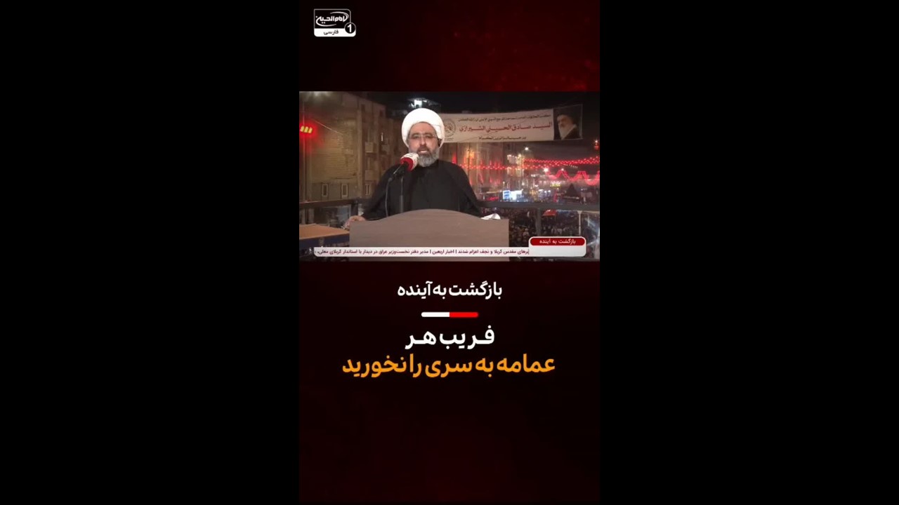حمله به روحانیت به جرم روشنگری علیه تشیع انگلیسی