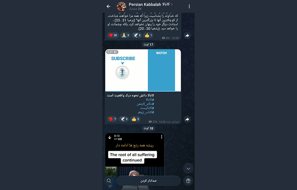 معنویت بدون دنیا، کابالا