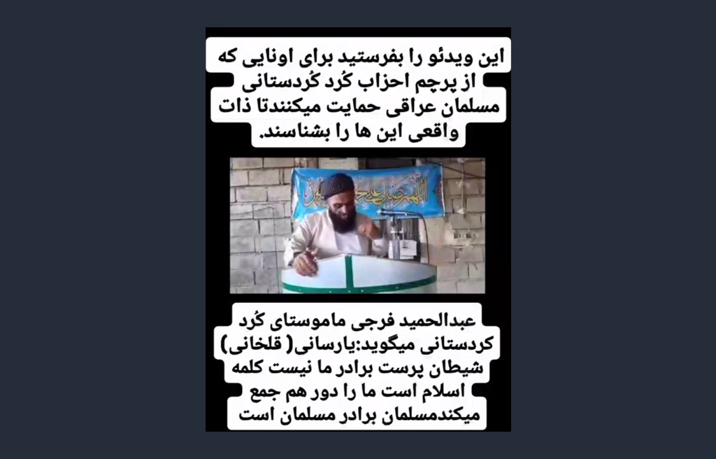واکنش جامعه یارسان به توهین دو روحانی اهلسنت به ایزدیها و گورانها اهل حق، یارسان، ایزدی