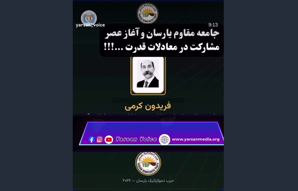 ورود رسمی سازمان دموکراتیک یارسان به عرصه تحزب؛ تغییر راهبرد جریانهای خارجنشین اهل حق، یارسان