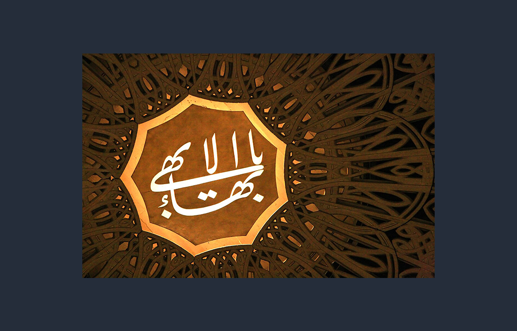 دستورالعمل جدید تشکیلات بهائی برای گسترش فعالیتهای تبلیغی در ایران بهائیت