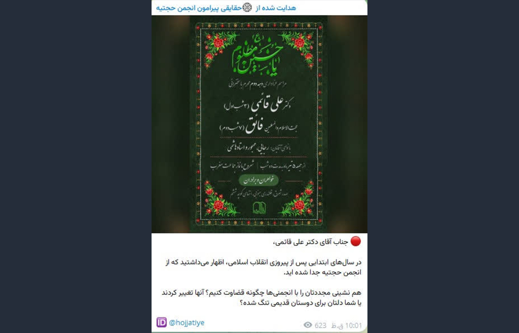 درگذشت علی قائمی امیری و بازخوانی مواضع او درباره انجمن حجتیه انجمن حجتیه