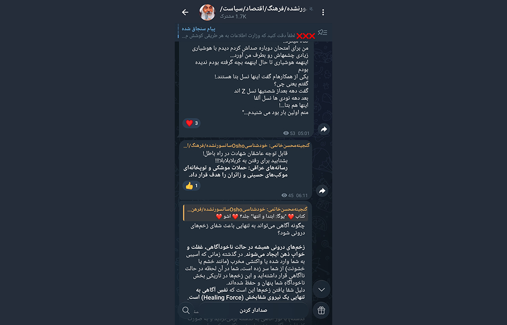 معنویت بدون دین، اوشو