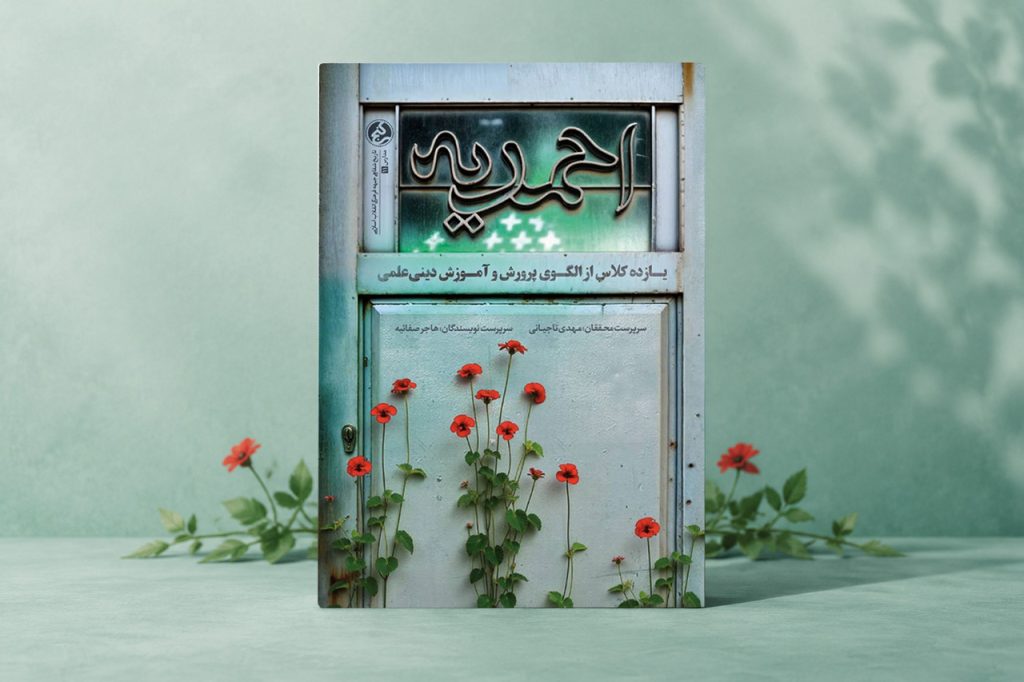 انجمن حجتیه