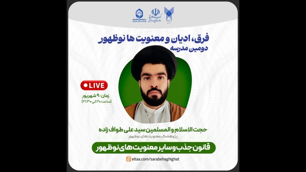 معنویت های نو پدید، قانون جذب