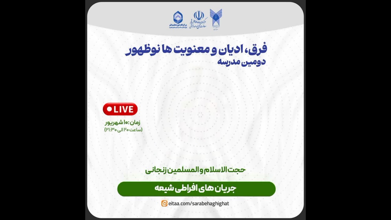 جریان های افراطی شیعه