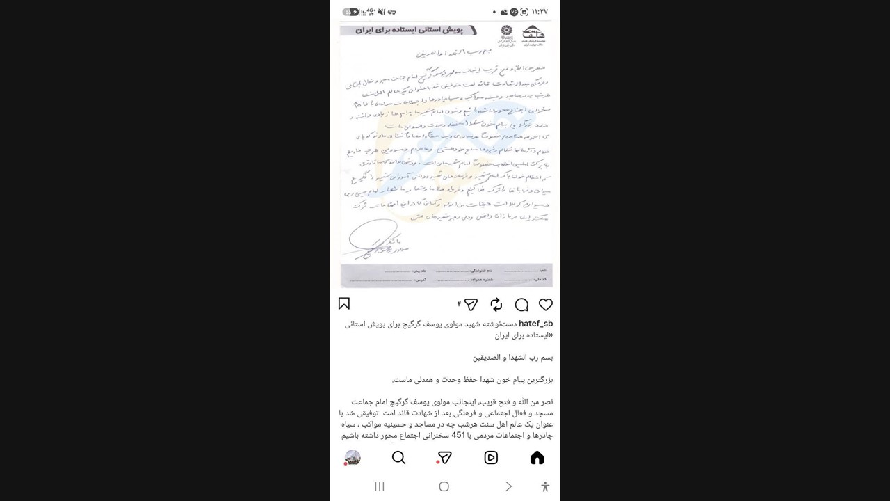 وحدت اسلامی، مولوی گرگیج