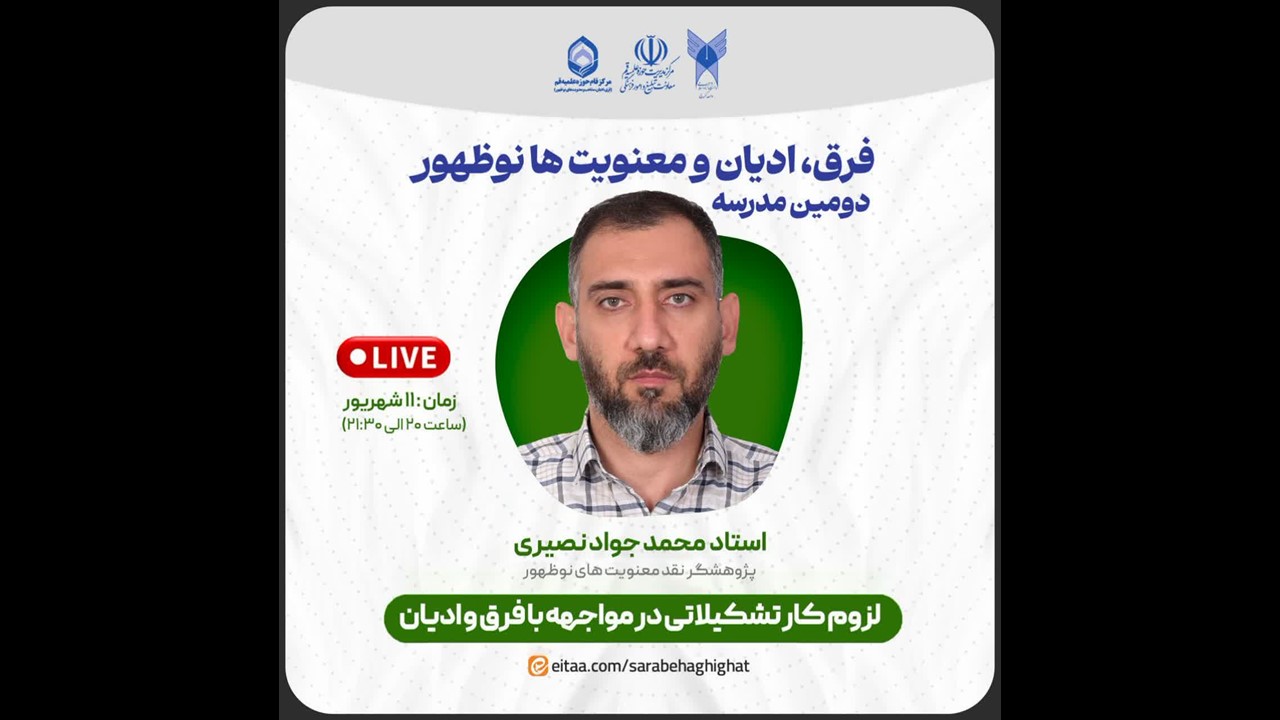 فِرق، ادیان، معنویت های نوظهور