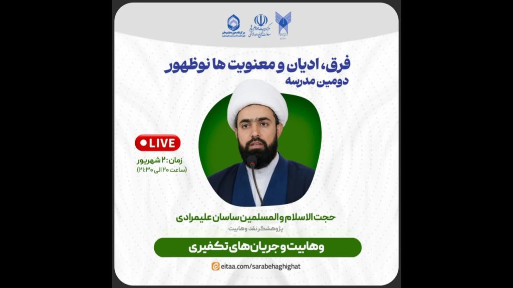 واکنش وهابیت به جنگ تحمیلی و تشییع امام شهید انقلاب (ره) وهابیت تکفیری