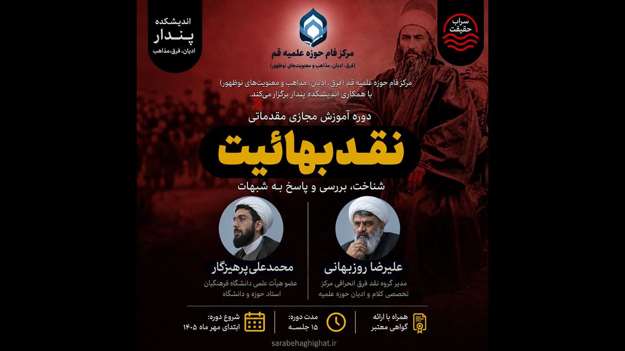 بهائیت