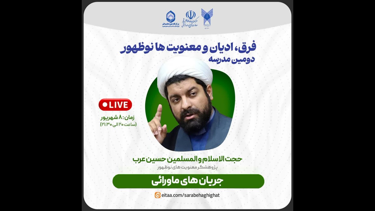 جریان های ماورائی