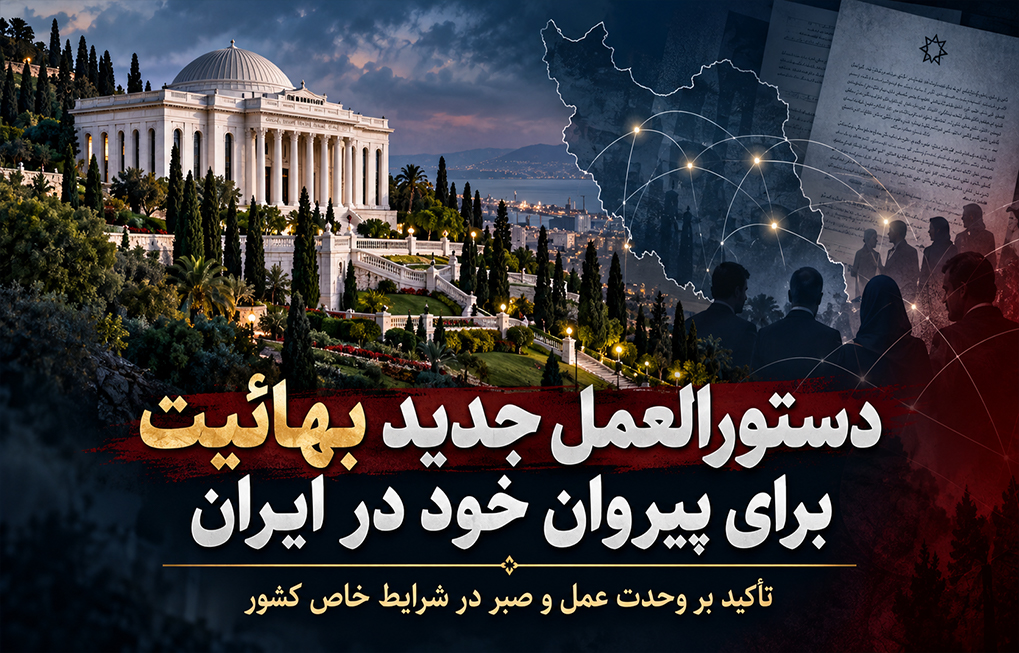 بهائیت
