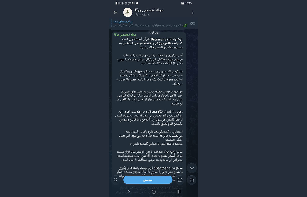 اعتراف کانال «مجله تخصصی یوگا»؛ حرکات یوگا نماد «اعتماد به ناشناختههاست» معنویت بدون دین، یوگا