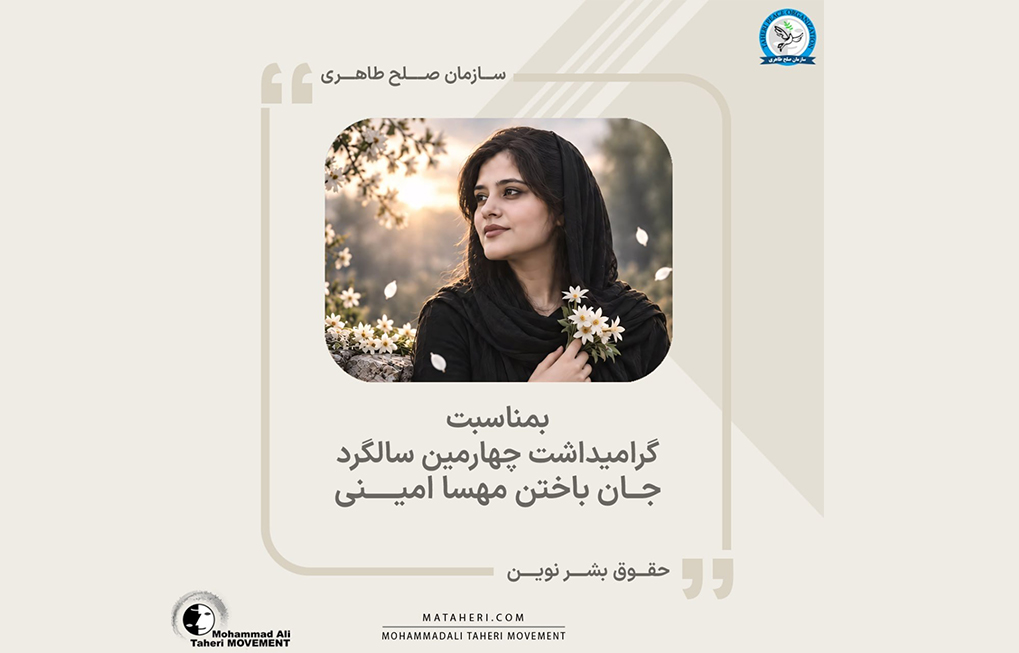 حمایت طاهری از اغتشاشگران در سالگرد مهسا امینی معنویت بدون دین، عرفان حلقه