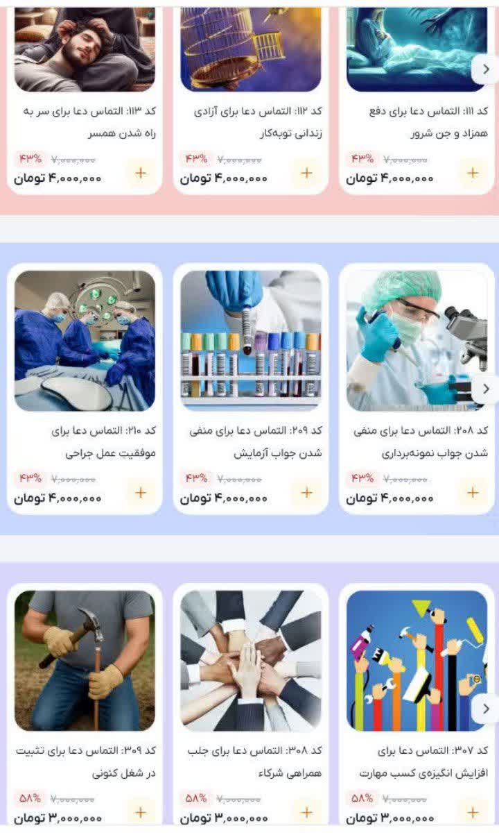 وقتی علمای صاحب نفس در دسترس عموم نیستند؛ دعا کردن هم می‌تواند تبدیل به کالای تجاری شود!