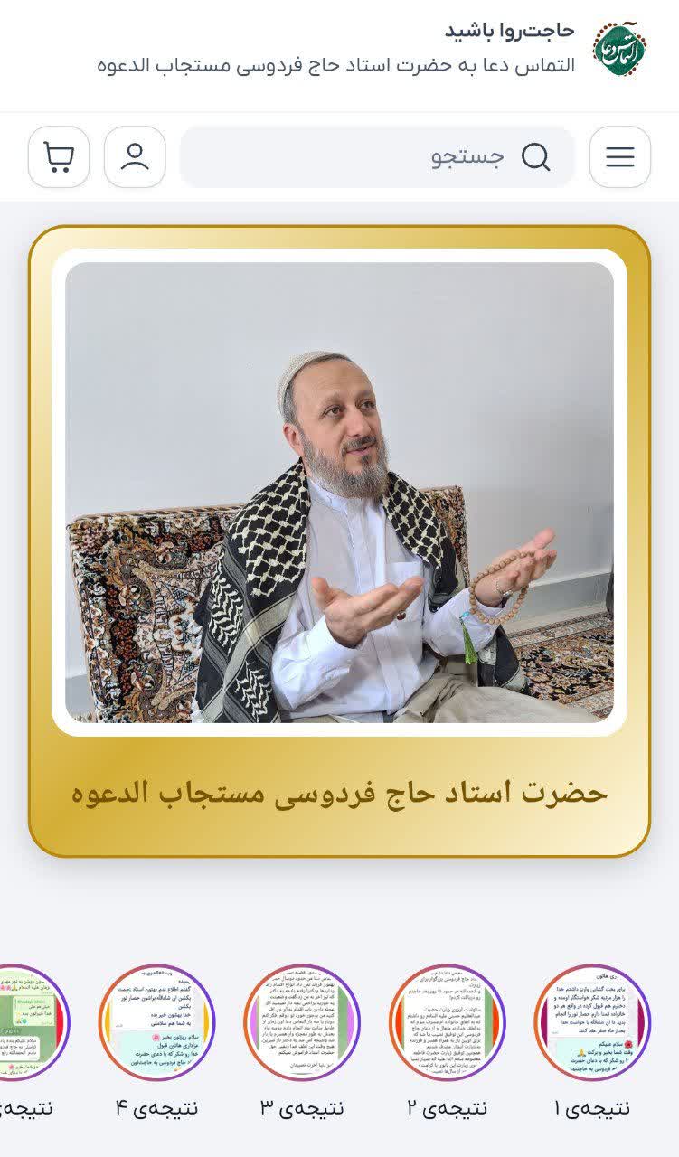 وقتی علمای صاحب نفس در دسترس عموم نیستند؛ دعا کردن هم می‌تواند تبدیل به کالای تجاری شود!
