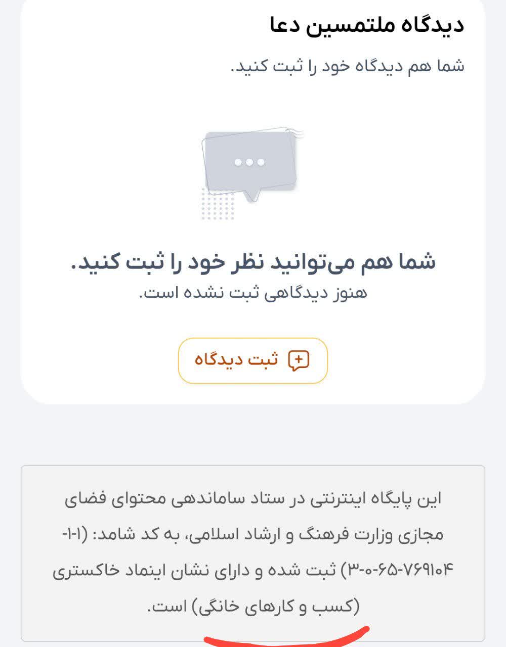 وقتی علمای صاحب نفس در دسترس عموم نیستند؛ دعا کردن هم می‌تواند تبدیل به کالای تجاری شود!