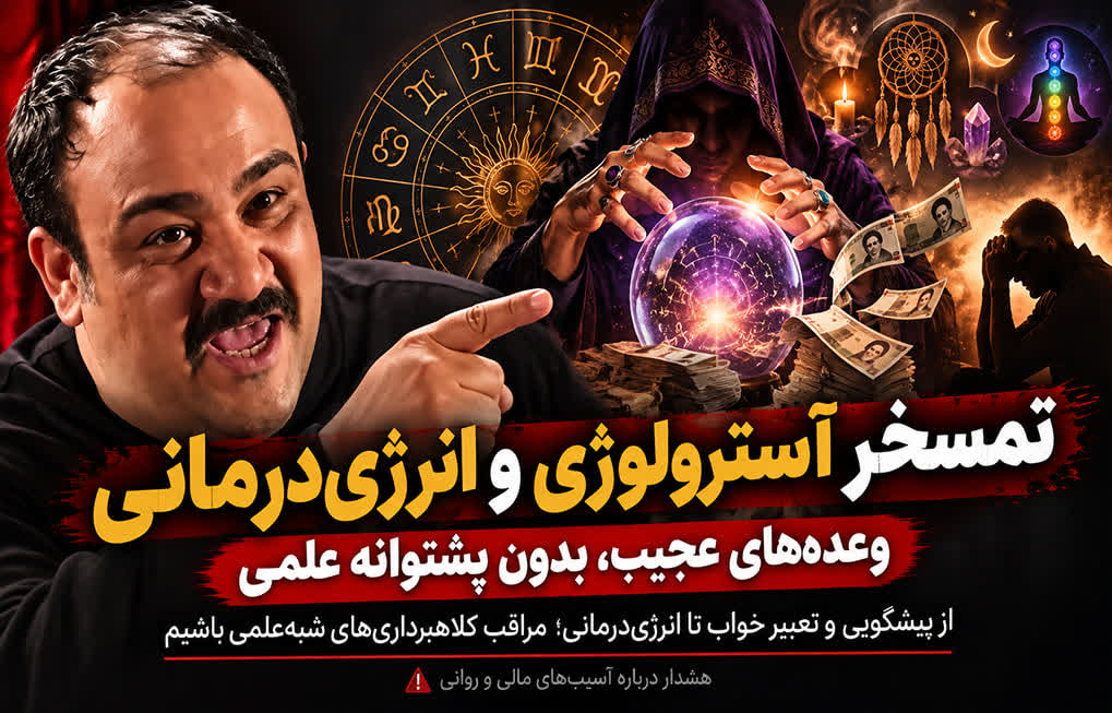 آسترولوژی، تعبیر خواب، انرژی درمانی