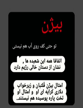 حمله رسانه‌ای جریان‌تبشیر و مسیحیان سلطنت‌طلب به بیژن مرتضوی پس از بازگشت به ایران