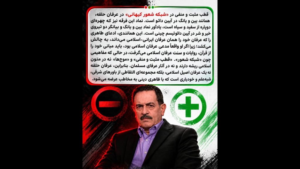 عرفان حلقه؛ یین و یانگی با ظاهر اسلامی؟ معنویت بدون دین، عرفان حلقه