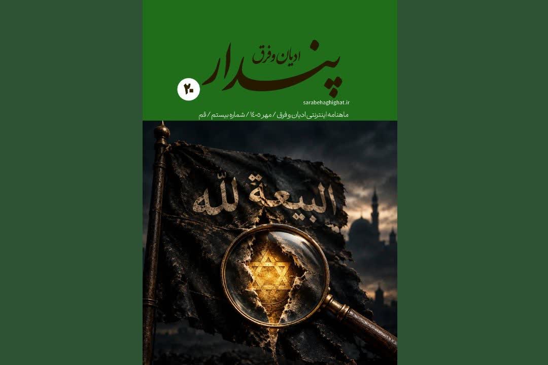 احمدالحسن، نشریه الکترونیکی پندار