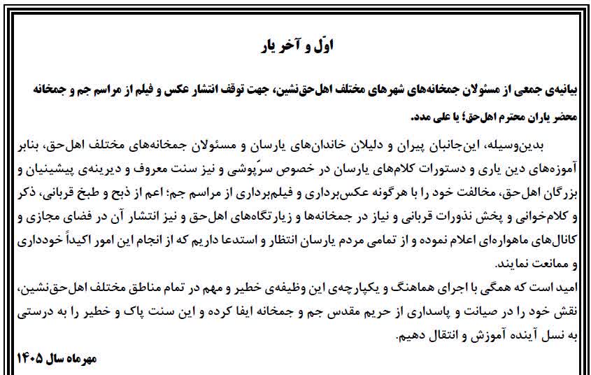 اهل حق، یارسان