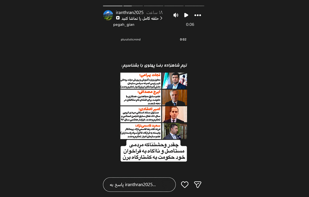 تقابل رسانهای در اپوزیسیون؛ حمله صفحه یارسانی به حامیان رضا پهلوی اهل حق، یارسان