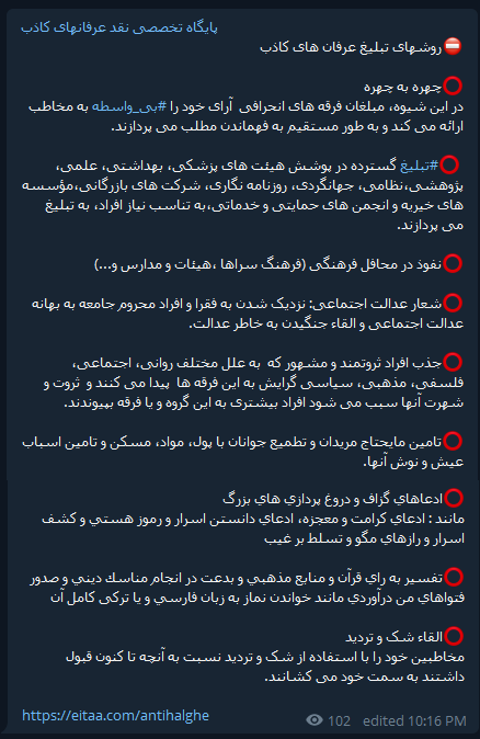 عرفان های کاذب ایتا