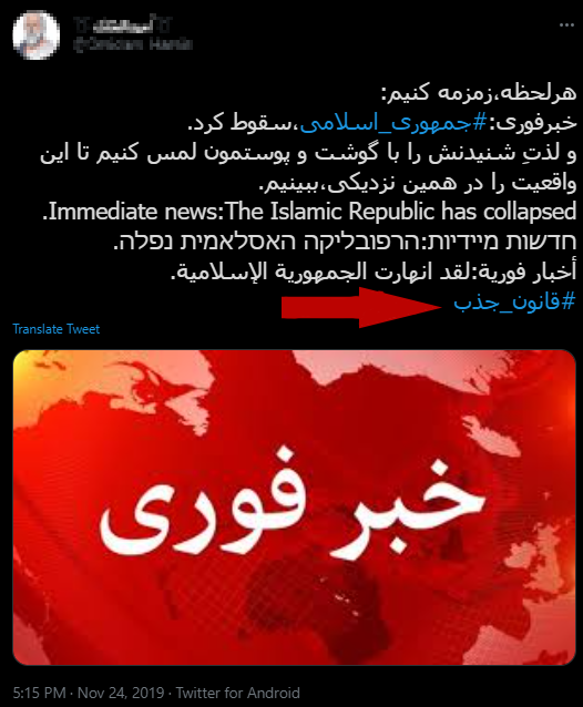 قانون جذب آخرین راهکار سرنگونی حکومت در ایران قانون جذب