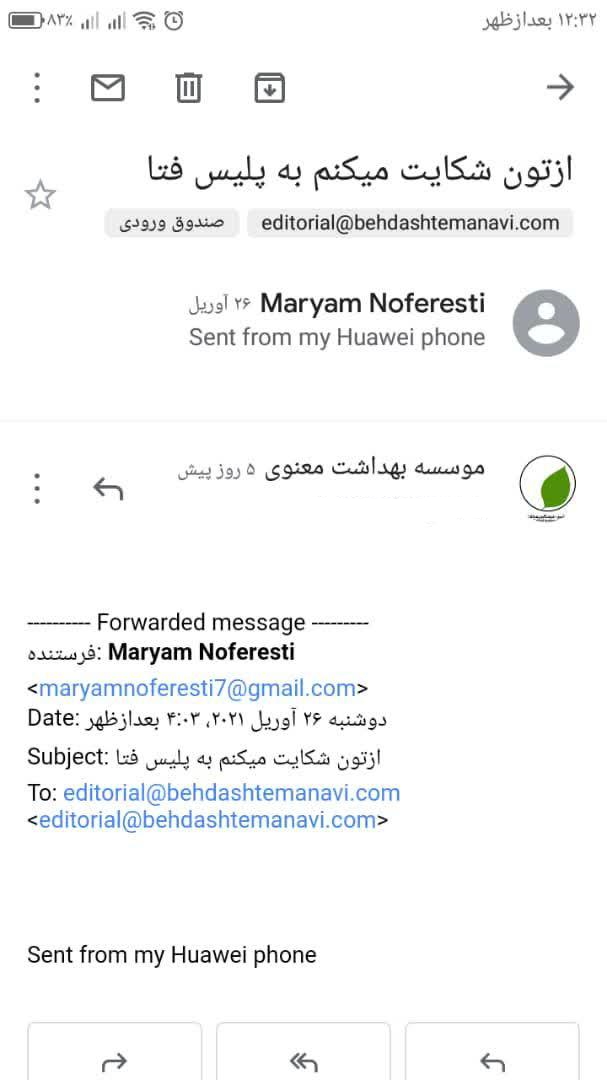 مریم نوفرستی