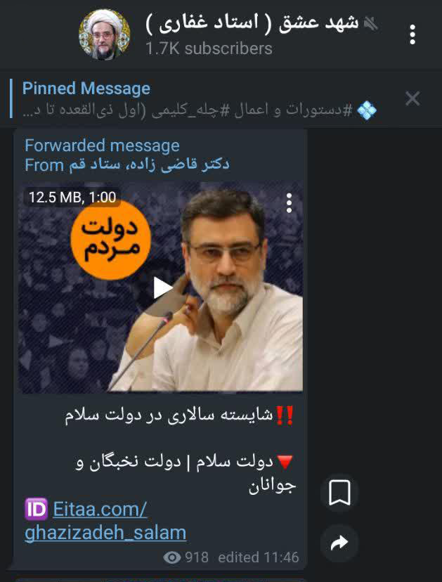 بازخوانی اندیشه انحرافی غفار عباسی غفار عباسی