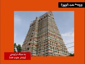 سفر تحقیقاتی به هند - قسمت سوم سفر تحقیقاتی به هند - قسمت سوم