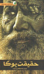 یوگا، معنویت در لباس ورزش