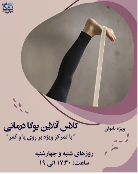یوگا درمانی
